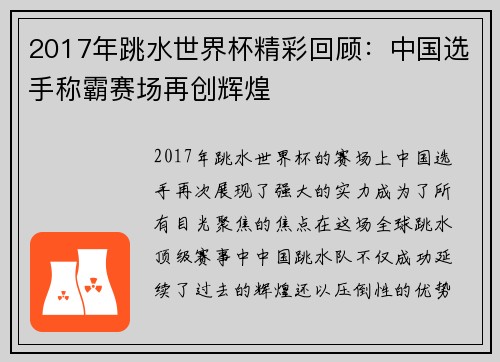 2017年跳水世界杯精彩回顾：中国选手称霸赛场再创辉煌